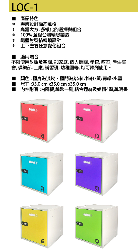 【辦公居家】金庫王 LOC-1 組合式置物櫃-青綠收納櫃鐵櫃密碼鎖 保管箱 保密櫃 100%台灣製造